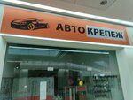 Avtofix shop (ulitsa Tukhachevskogo, 56), elementos de fijación