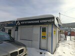 AltaiKey (Kommunisticheskiy prospekt, 55А), car keys