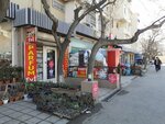 Parfum evi (Fеtеli xan Xoyski Avenue, 166G) ، متجر بيع العطور ومستحضرات التجميل
