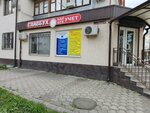 Crocus Travel (ulitsa Nogmova, 59/149) ، وكالة أسفار