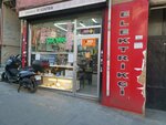 Sahin Er Electric (Istanbul, Gaziosmanpasa, Kucukkoy Avenue, 63A), electrical works