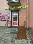 Местный фермер (Yaroslavskiy Avenue, 43), butcher shop