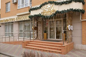 Посольство Красоты (Yessentuki, Sovetskaya ulitsa, 7), cosmetology