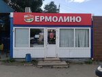Yermolino (selo Dolgoderevenskoye, Sverdlovskaya ulitsa, 3А), tienda de productos