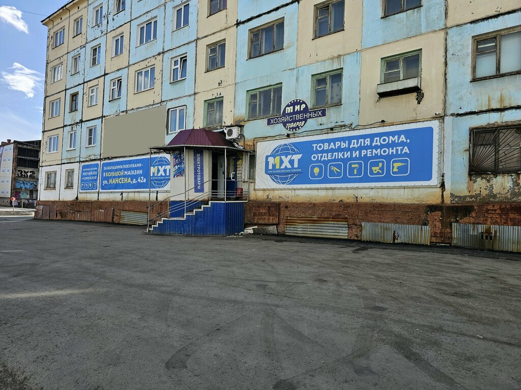 Household goods and chemicals shop Мир хозяйственных товаров, Norilsk, photo