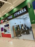 Турбо Стрижка (prospekt Tsiolkovskogo, 50), hairdresser