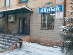 Balyk (Stroitel Avenue, 39), tienda de productos