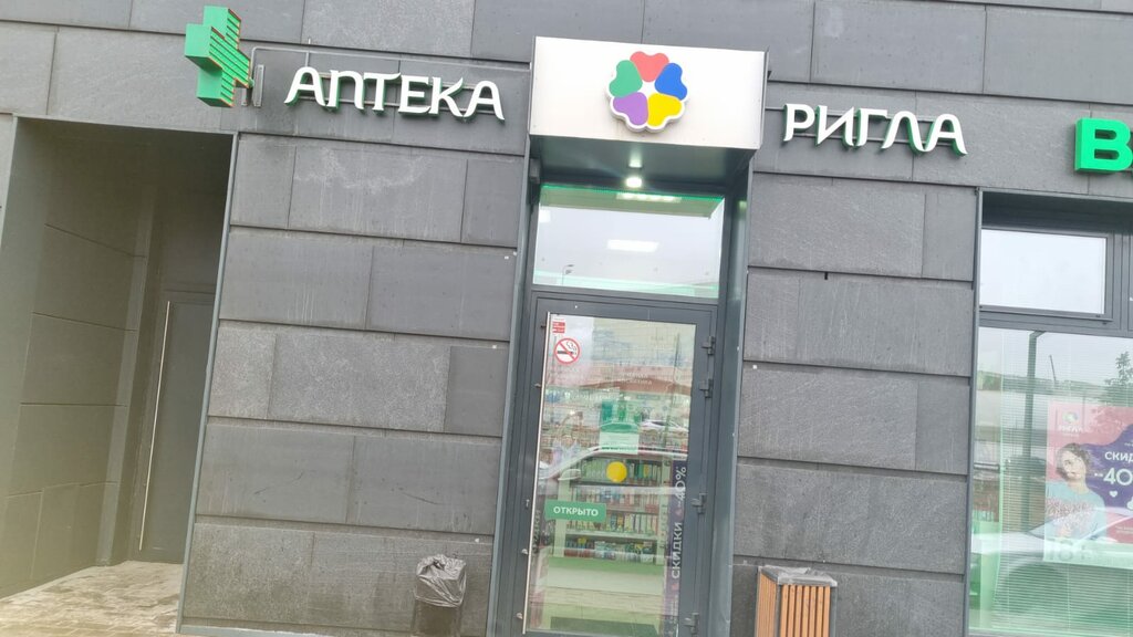 Pharmacy Rigla, Moscow, photo