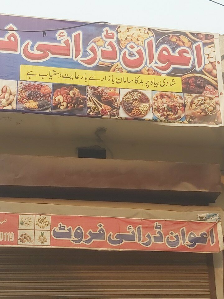Nuts, snacks, dried fruits Awan dry fruit, Lahore, photo