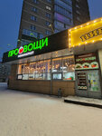 Проовощи (Chicherina Street, 38В) ، متجر بيع خضر خضروات طازجة