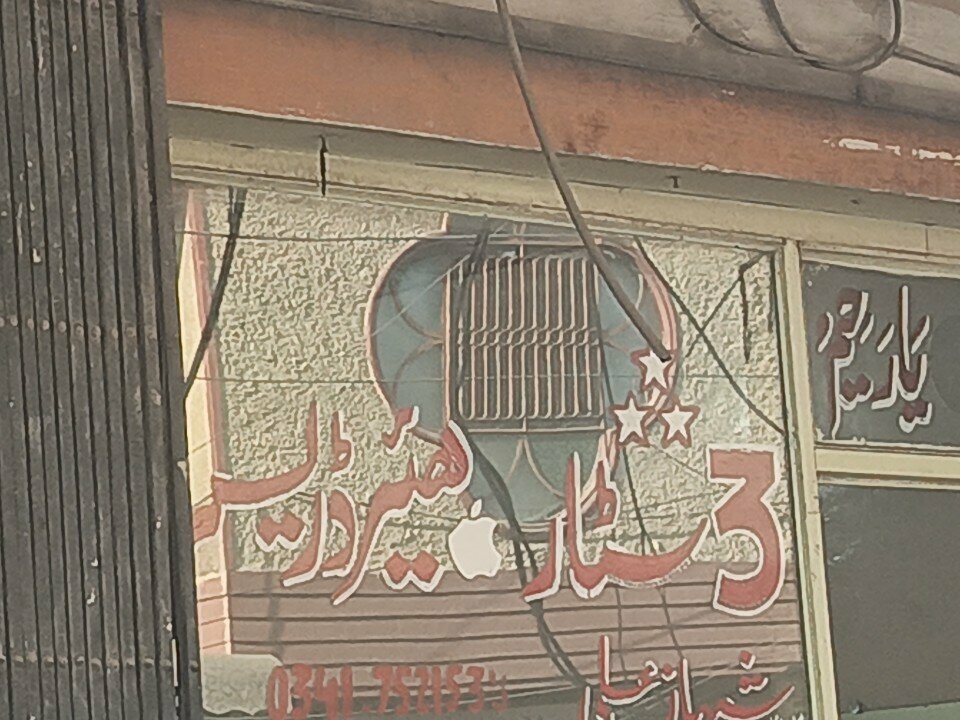Hairdresser 3 Star Hairdresser, Rawalpindi, photo