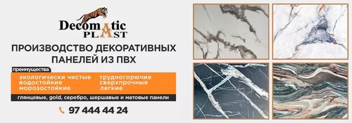 Dekorativ qoplamalar Decomatic Plast, Toshkent, foto