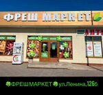 Фреш (село Вилино, улица Ленина, 126Б) ، محل بقالة