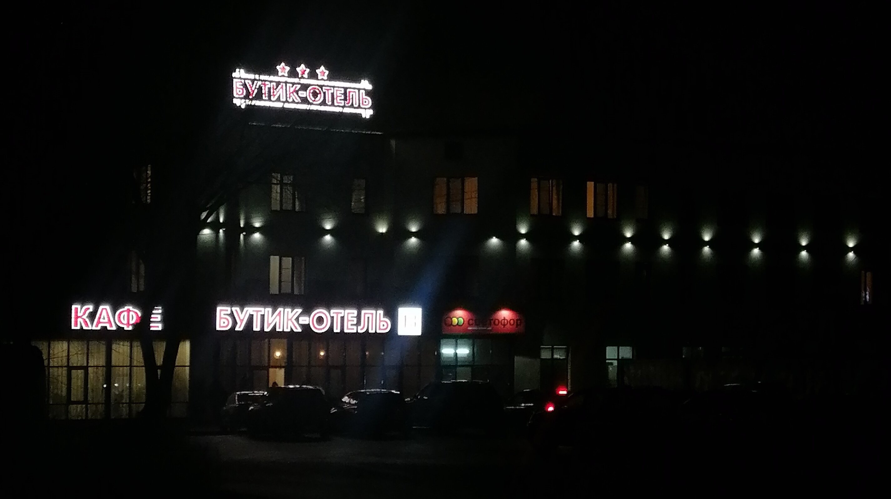 Фото Бутик - Отель 1 и 3