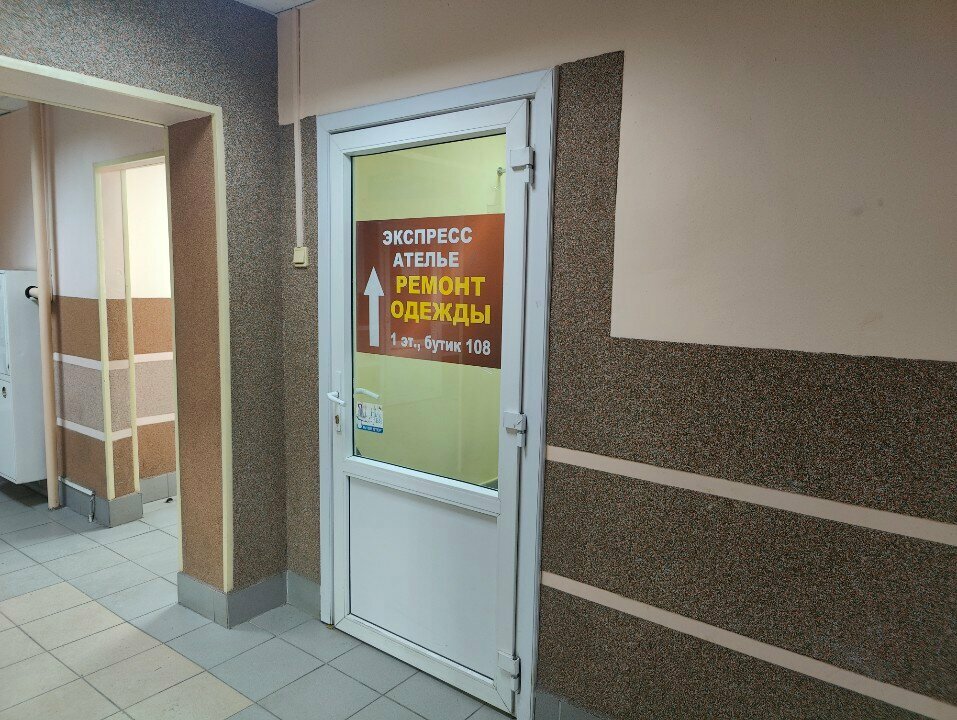 Repair of clothes Лилия, Tula, photo