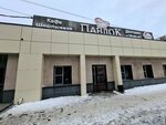 Бери заряд (Marshala Zhukova Street, 72), power bank rental