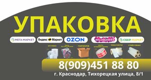 Dom Pack (Tihoreckaya Street, 8/1), packing materials