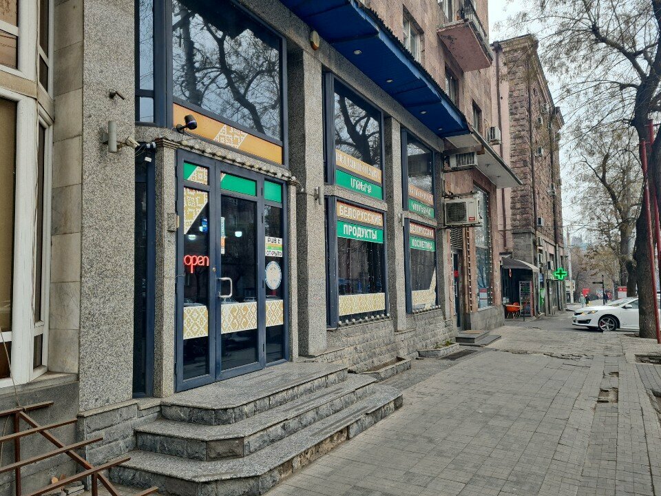Grocery Белорусские продукты, Yerevan, photo
