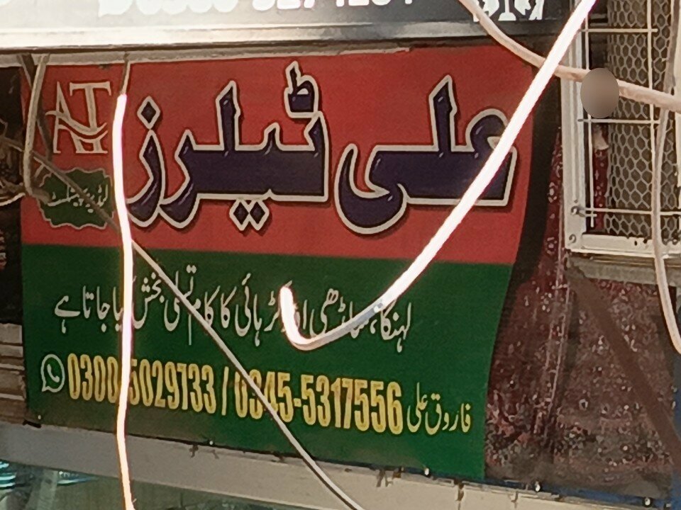 Tailor Ali tailors, Rawalpindi, photo