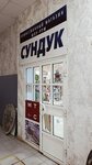 Sunduk (Ilicha Avenue, 40), tienda de antiguedades