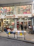 Ozdemir Textile (Ankara Province, Altındag District, Kale Neighborhood, Cikrikcilar Slope Street, 54) ، متجر الأقمشة