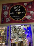 Все ДО лампочки (ulitsa Chaykovskogo, 3Б), tecnología de iluminación