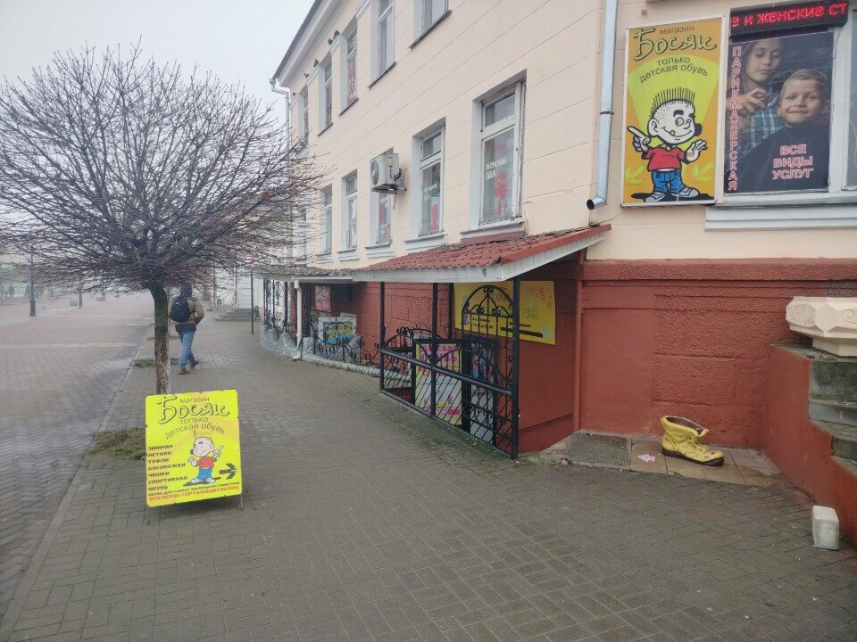 Shoe store Босяк, Bobruisk, photo