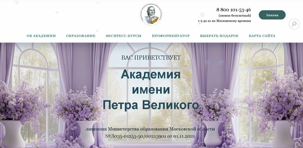 Further education Академия имени Петра Великого, Mytischi, photo