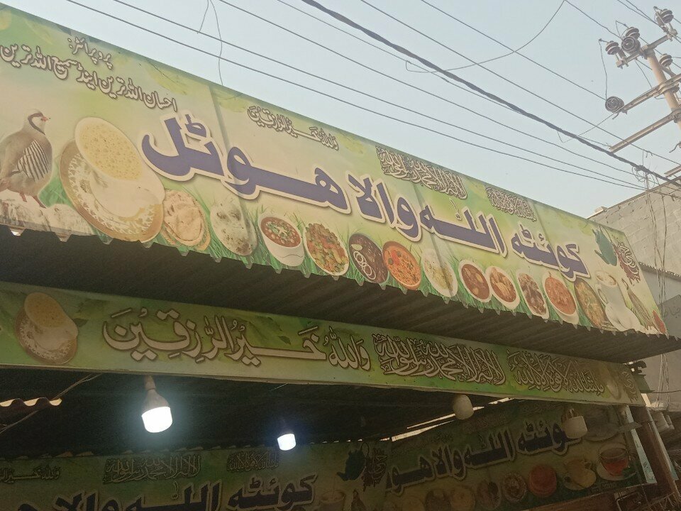 Hotel Quetta Allah Wallah Hotel, Karachi, photo