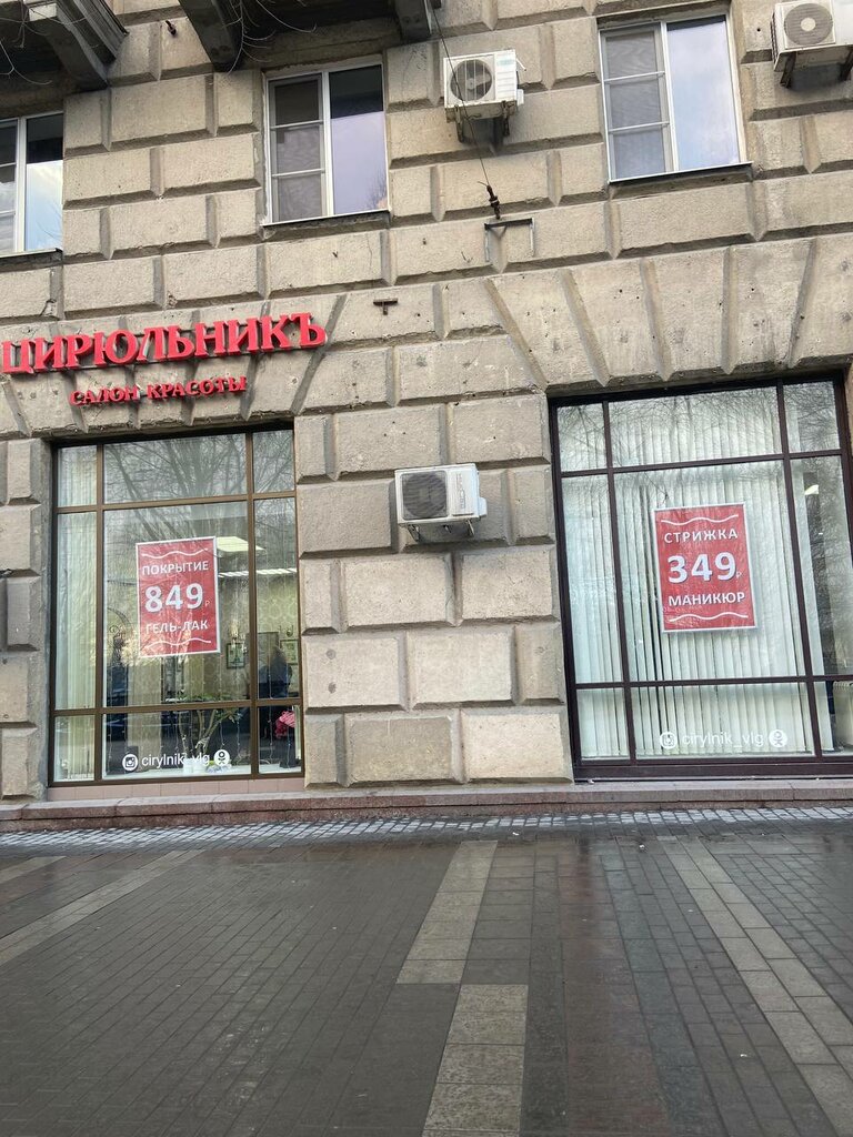 Парикмахерская Цирюльникъ, Волгоград, фото