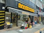 Tahtakale (Izmir, Balcova, Fevzi Cakmak Neighborhood, Ali Reis Street, 1A), home goods store