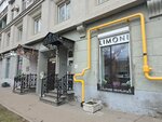 Limoni (Bakuninskaya Street, 8), perfume and cosmetics shop