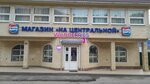Wildberries (Village of Nebug, Tsentralnaya ulitsa, 32А), point of delivery