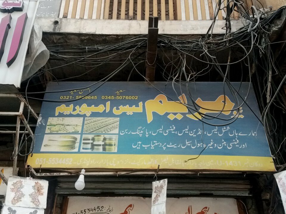 Sewing accessories New Maryam lace emporium, Rawalpindi, photo