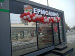 Ермолино (Kuznetsova Street, 2/2), grocery