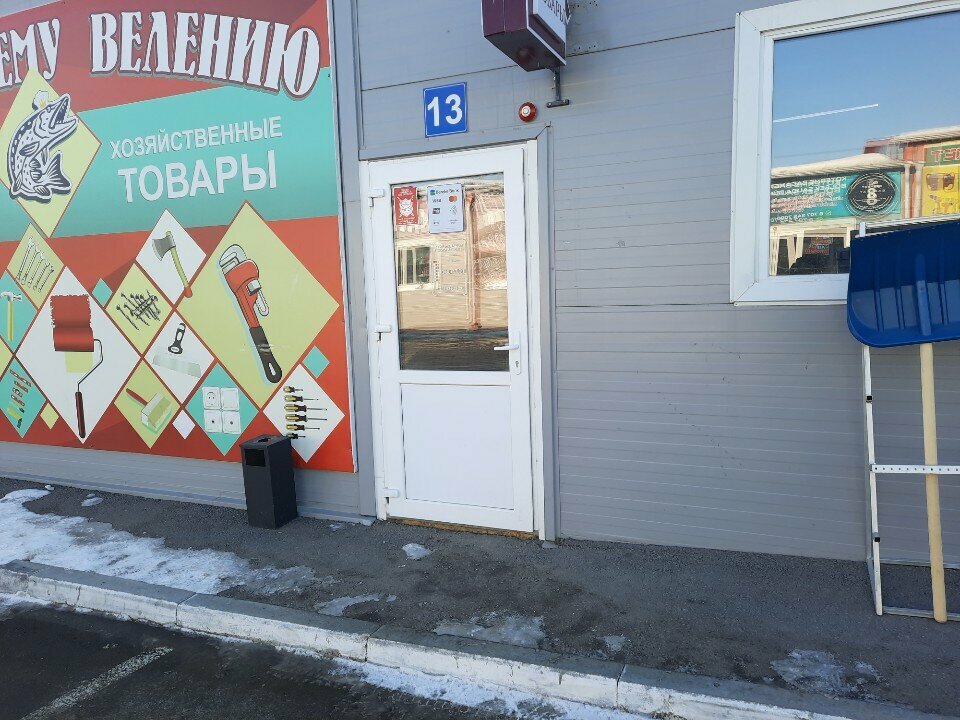 Household goods and chemicals shop By Pike's Command, Kostanai, photo