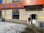 Basko Party (Krasnoflotcev Street, 31), second-hand shop
