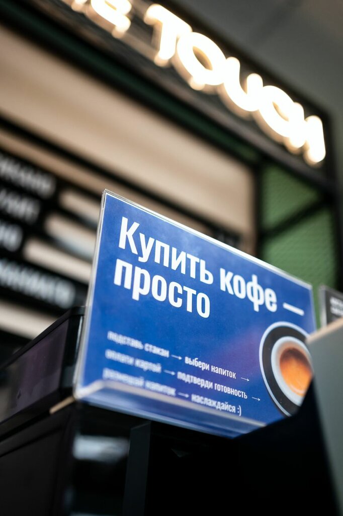 Coffee to go Coffee Touch, Smolensk, photo