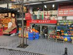 Pasa Market Food (Istanbul, Fatih, Balabanaga Neighborhood, Buyuk Resit Pasha Street, 14B) ، متجر بضائع متنوعة