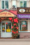 Yablon'ka (Bakunina Street, 52), confectionary