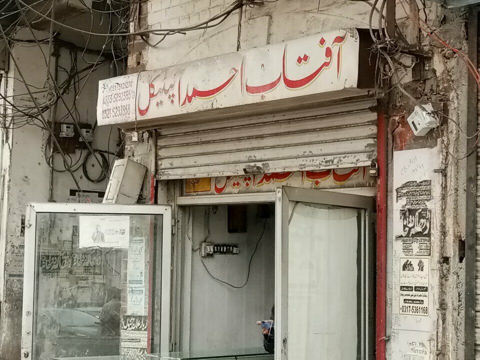 Opticial store Aftab Ahmed Optical Center, Rawalpindi, photo