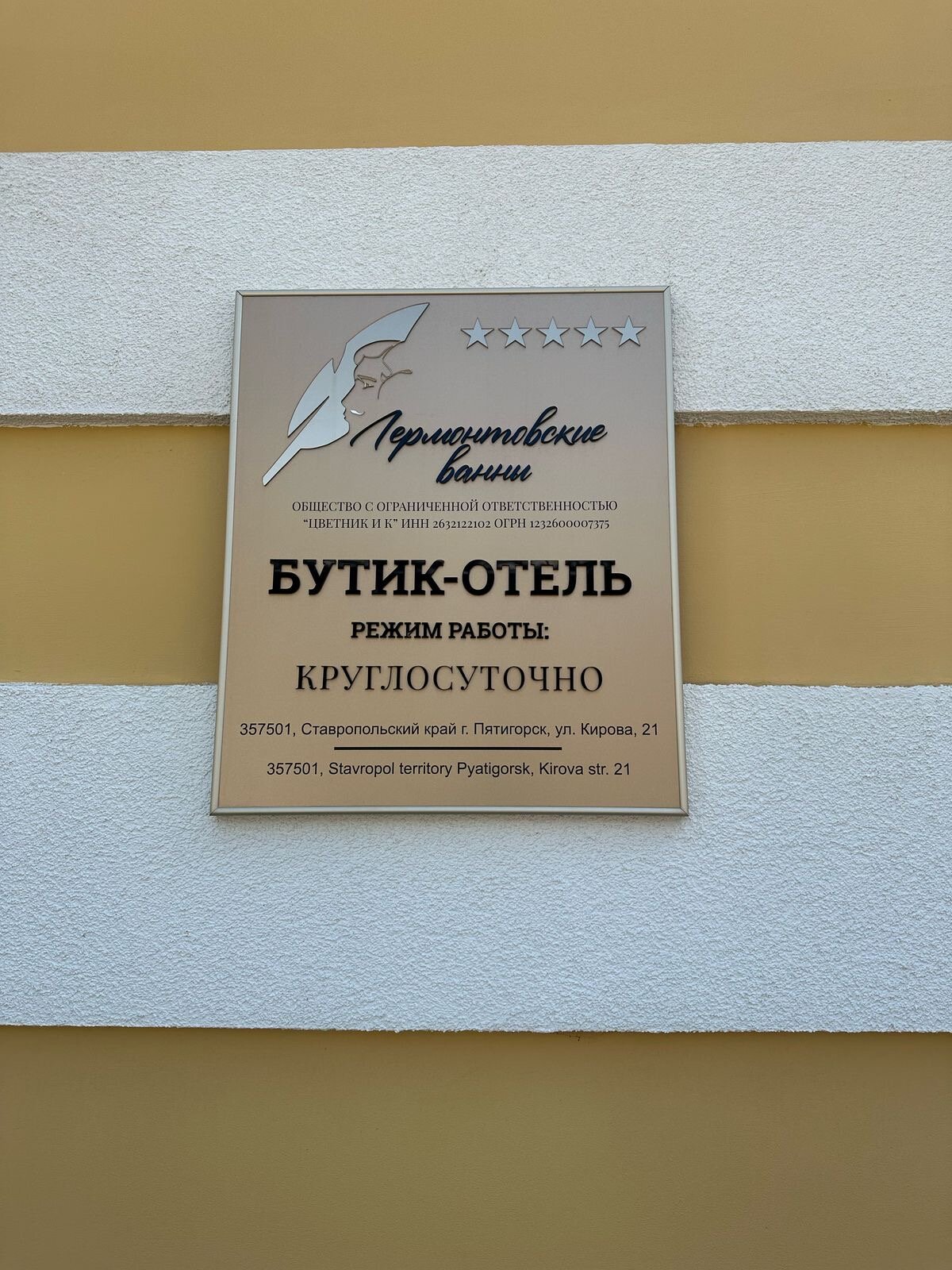 Фото Бутик-отель Лермонтовские Ванны