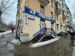 Трикотаж (Otto Shmidta Street, 56) ، متجر ملابس