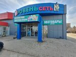 Уровень Сеть (ulitsa Kirilla Rossinskogo, 2) ، متجر مستلزمات البناء