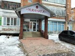 Yurahatuk (ulitsa Lytkina, 29) ، صالون تدليك
