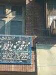Mehar Muhammad tanver afthker associates (Rawaz Garden, 241), associations and industrial unions