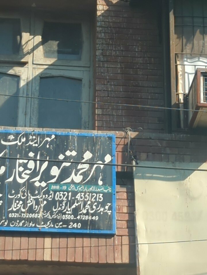 Associations and industrial unions Mehar Muhammad tanver afthker associates, Lahore, photo