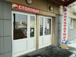 Столовая (ulitsa Tukhachevskogo, 58/1) ، كانتين