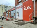 Krasnoe&Beloe (ulitsa imeni V.I. Orzhevskogo, 7), grocery