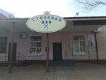 Левадия (Zhukovskogo Street, 53), cafe